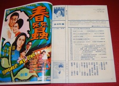 1969 Oct Hong Kong Movie News magazine HSING HUI  
